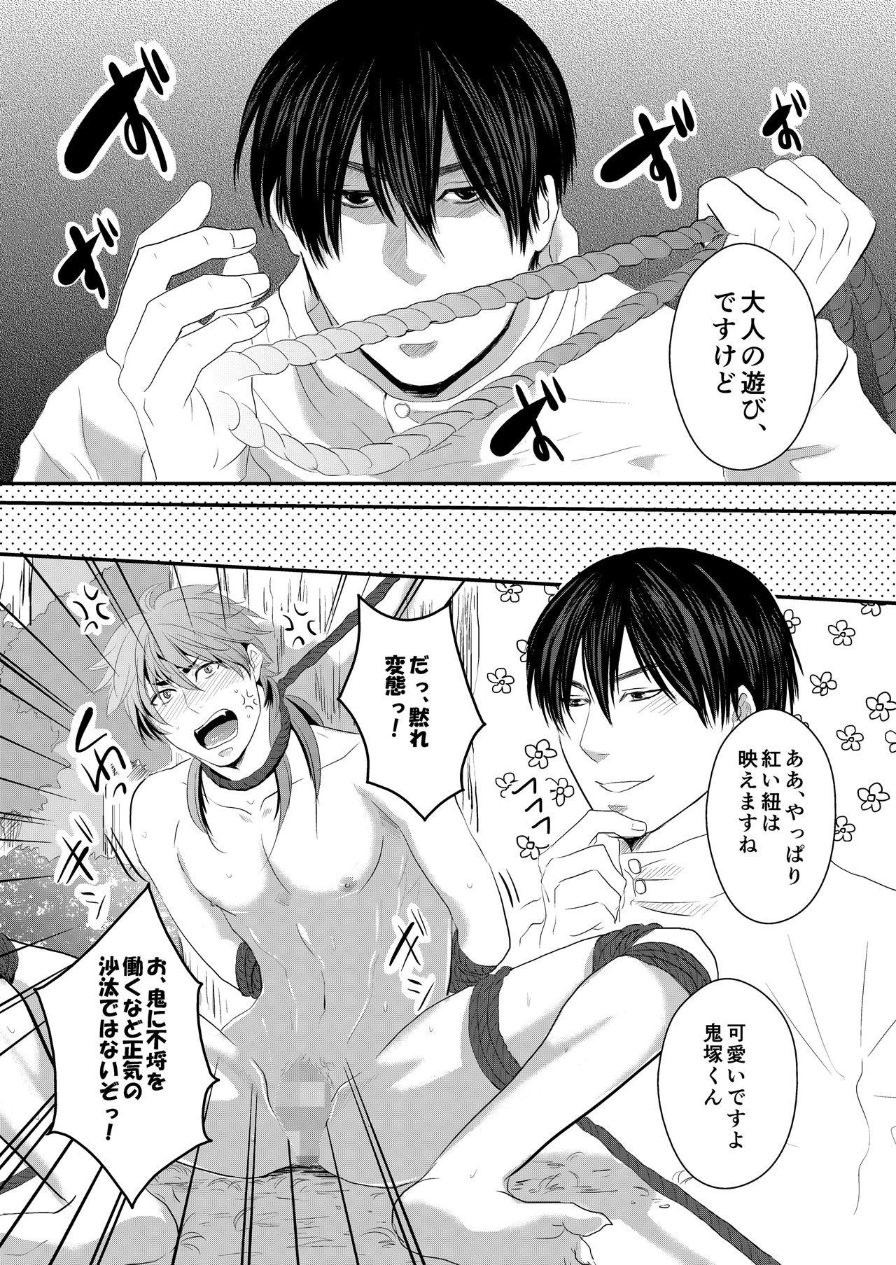 Choukyou Danshi page 11 full