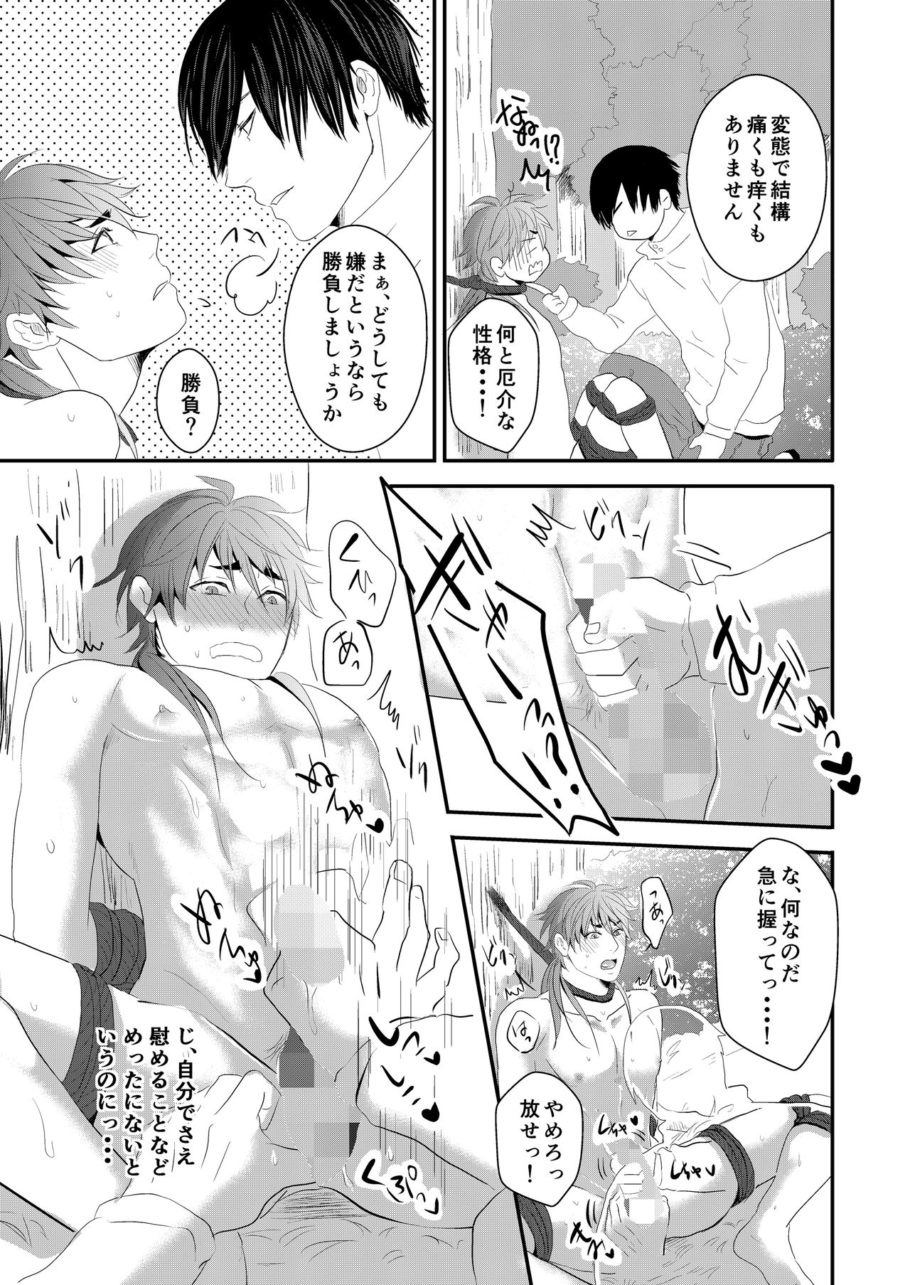 Choukyou Danshi page 12 full