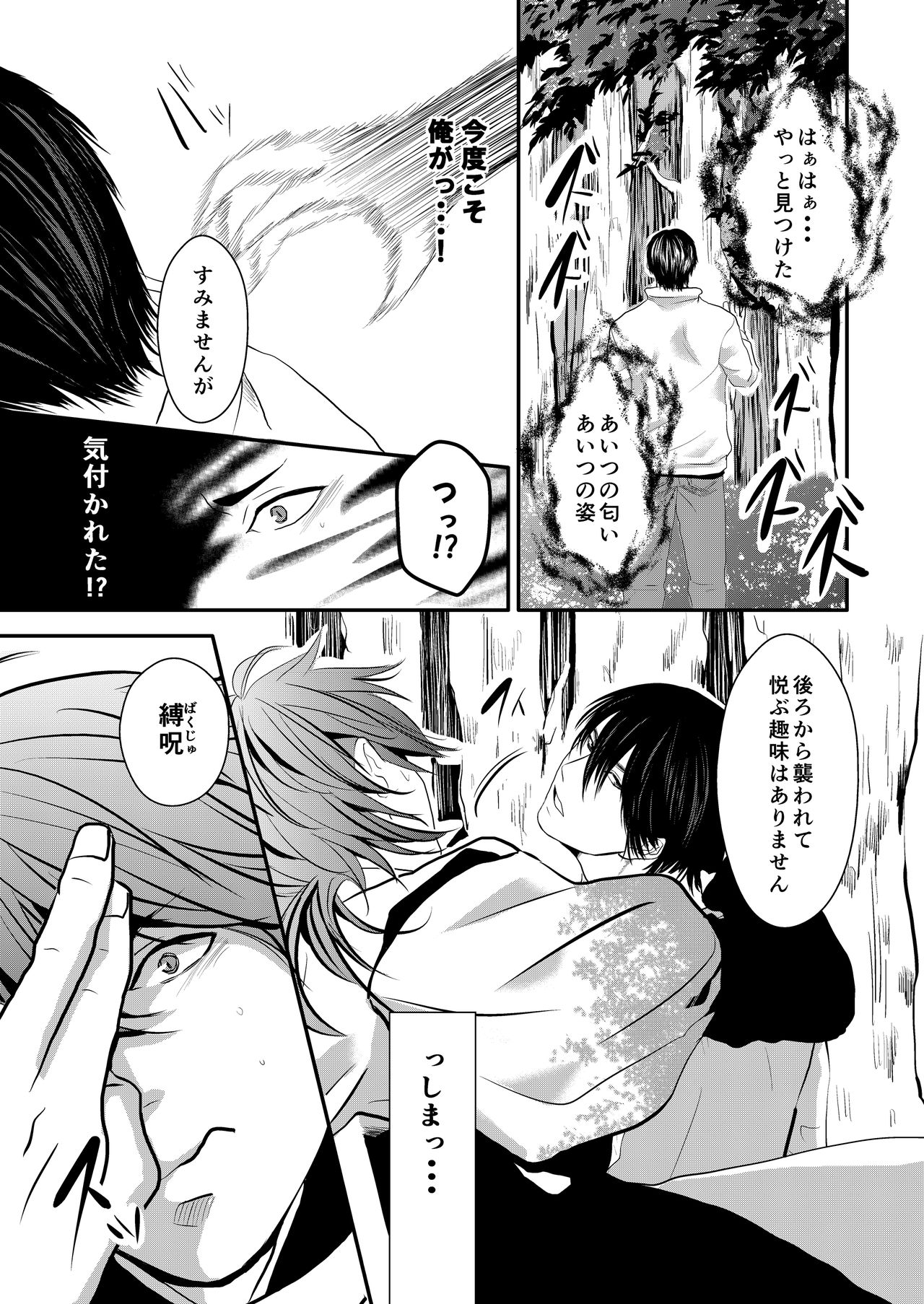 Choukyou Danshi page 2 full
