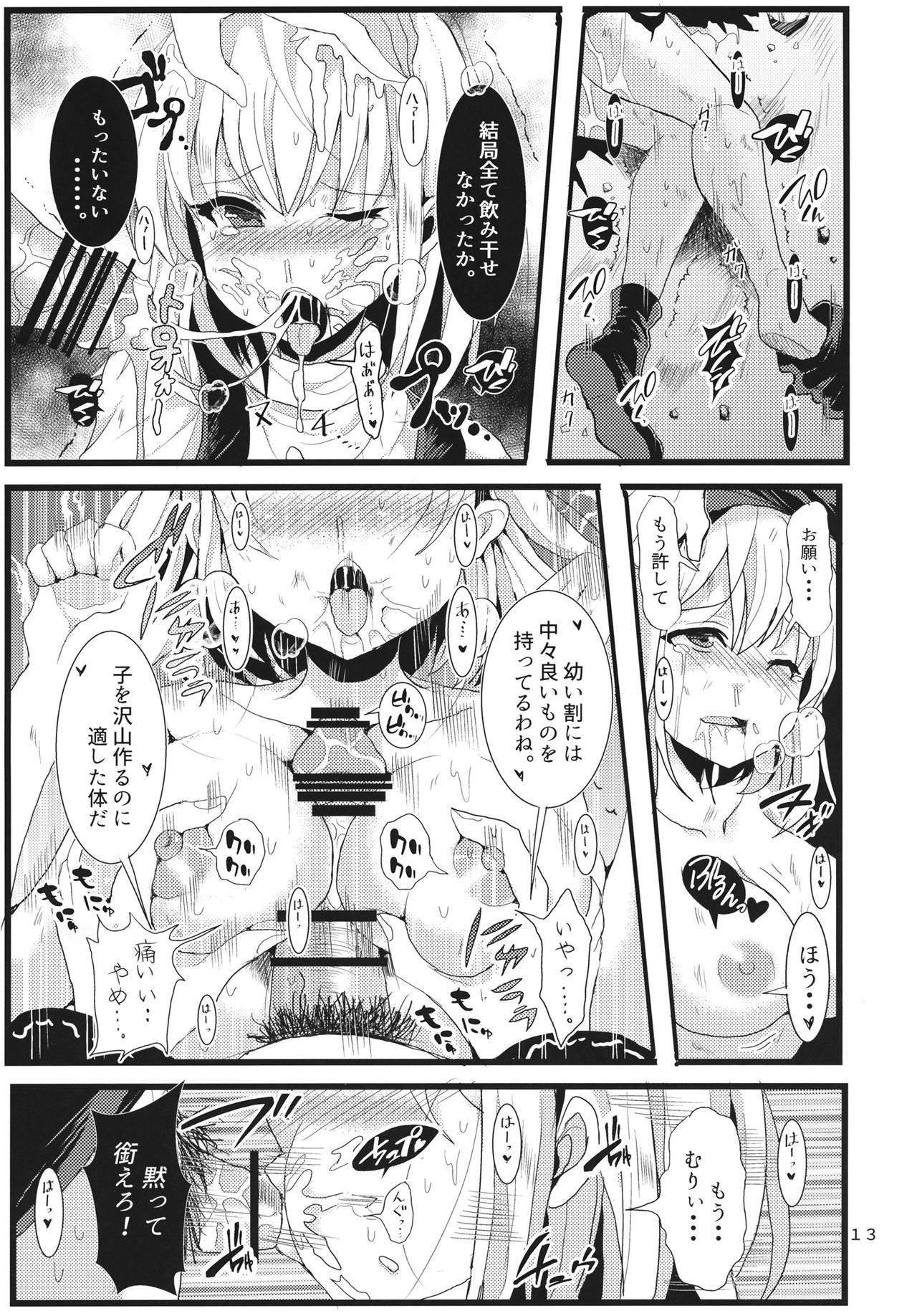 Hayashite Junko-sama! page 12 full