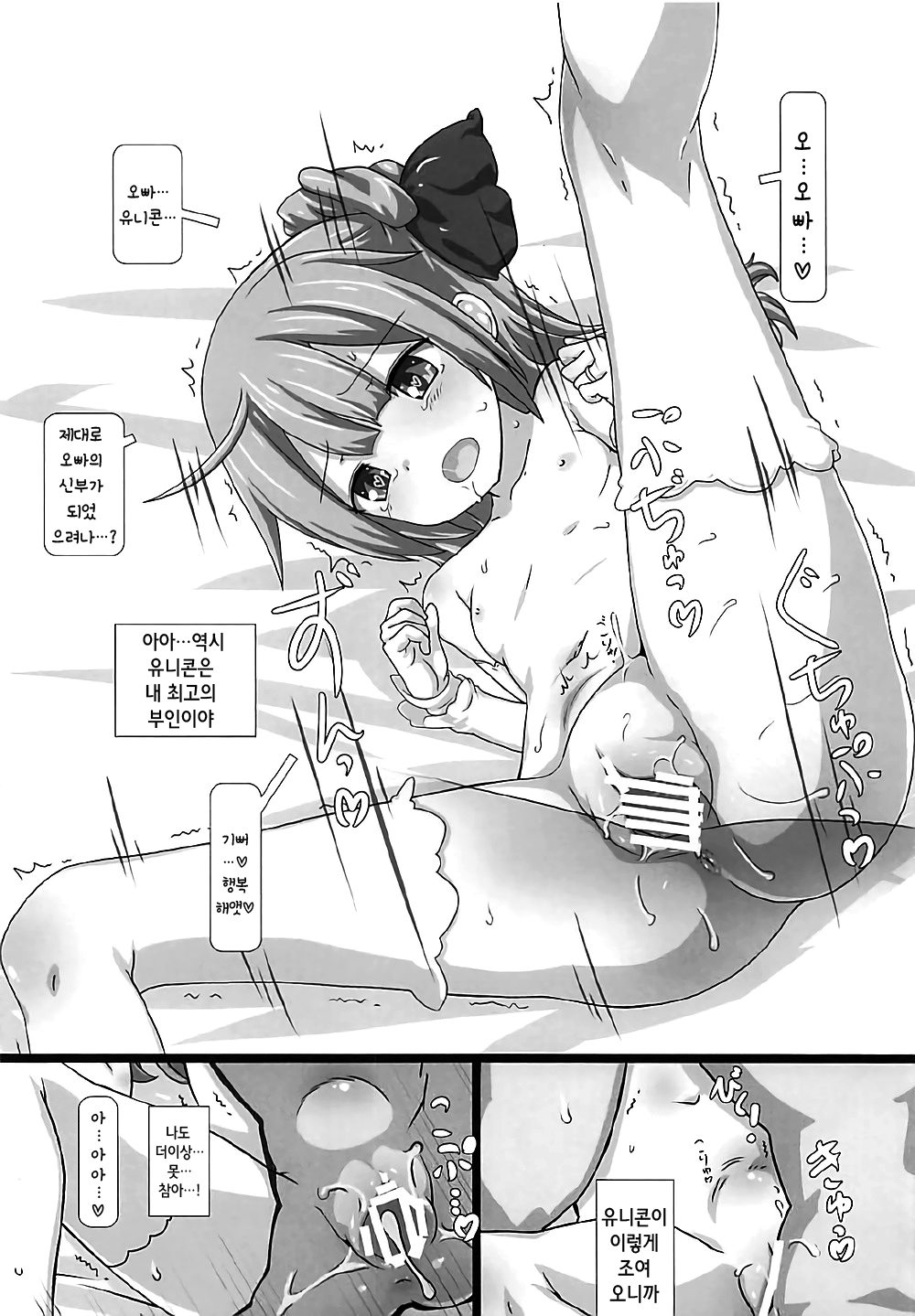 Kanousei no Seijuu | 가능성의 성수 page 9 full