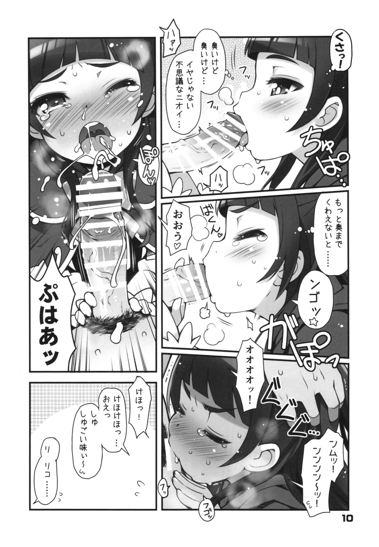 OFURO de RAPAPA page 10 full