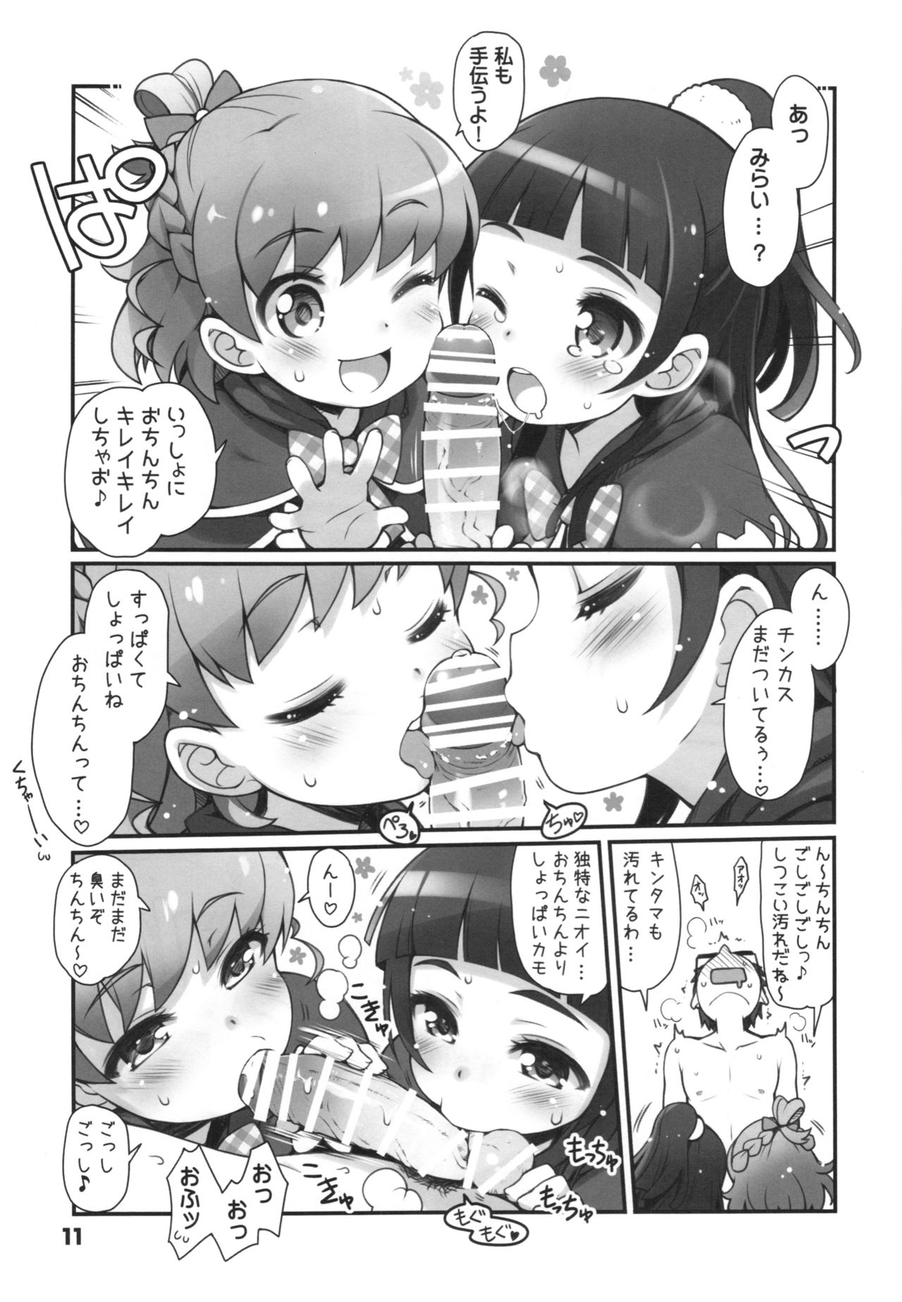 OFURO de RAPAPA page 11 full