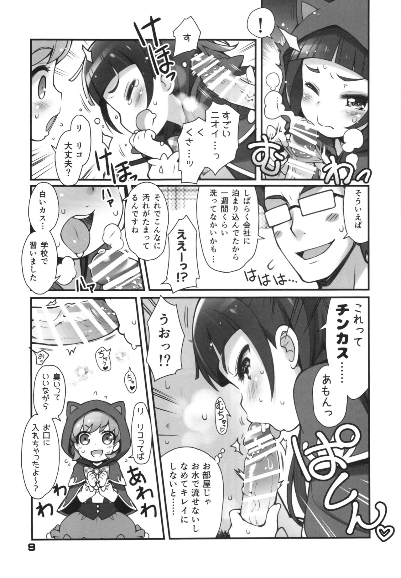 OFURO de RAPAPA page 9 full
