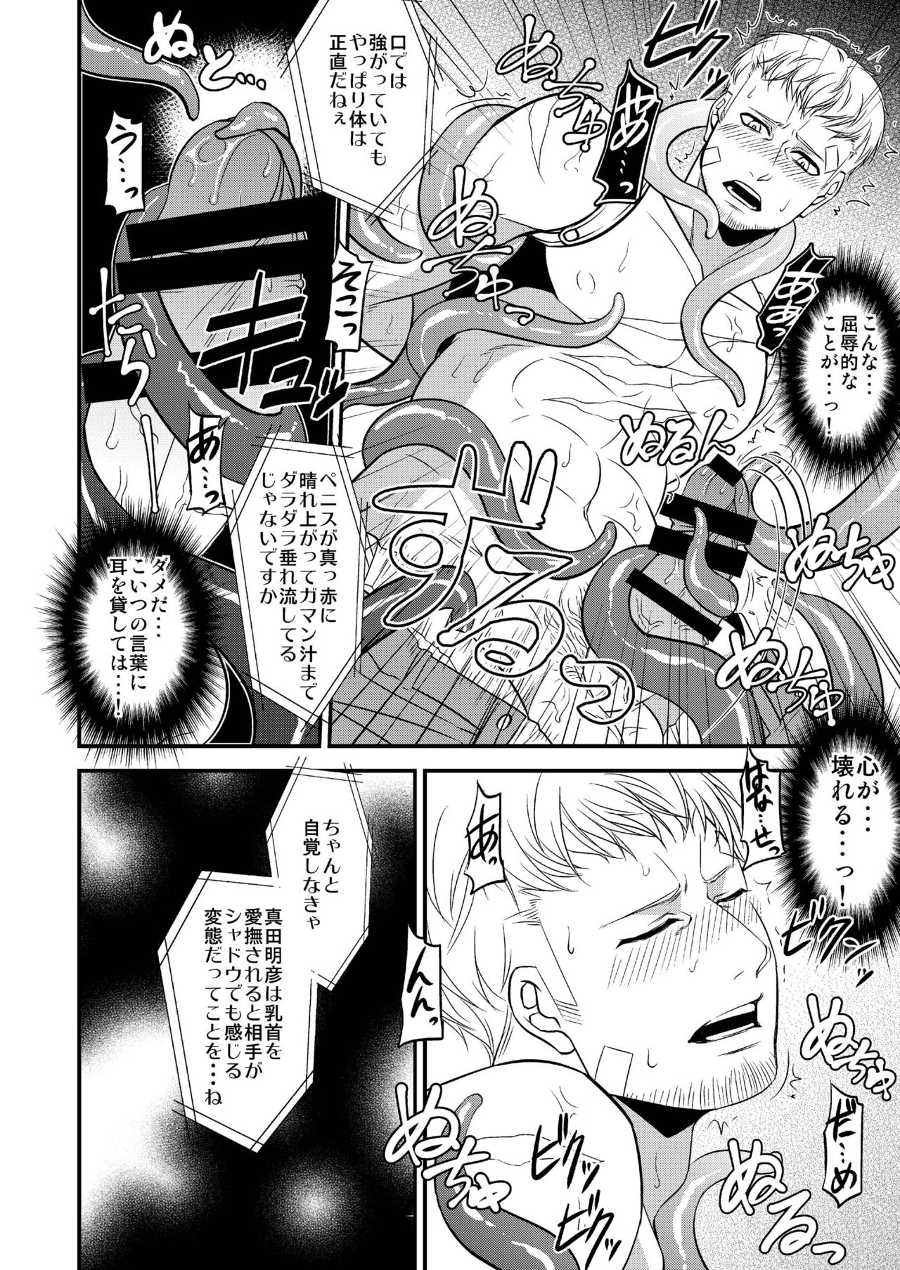 Syokusai page 12 full