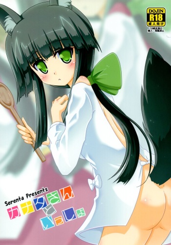 (Nanoha DAYS 3) [Serenta (BOM)] Kanata-san to Issho (DOG DAYS) cover