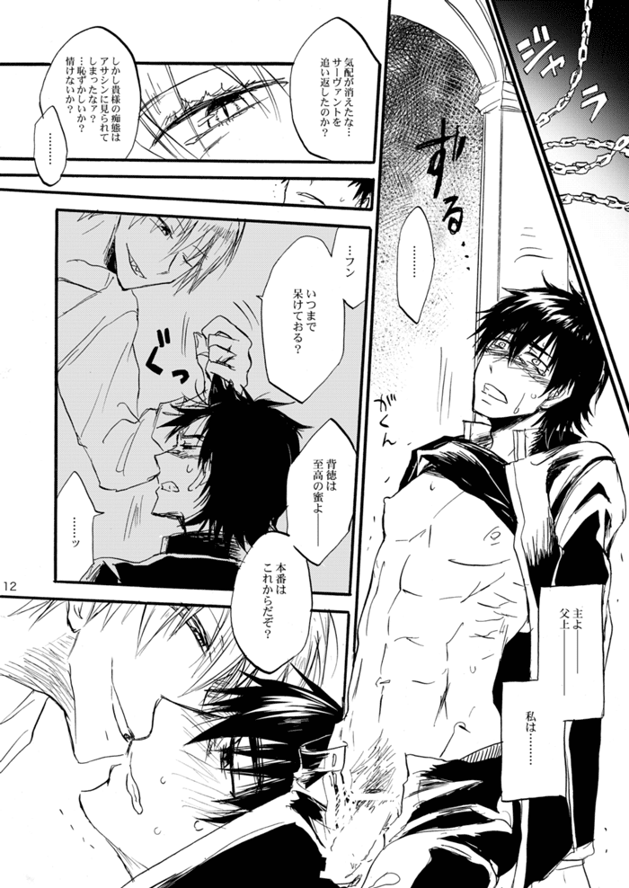 Extra Virgin Kotomine Ichiban Shibori ~2012~ page 11 full