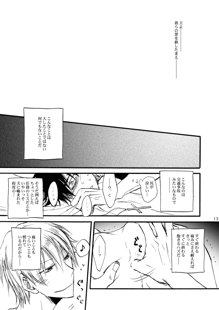 Extra Virgin Kotomine Ichiban Shibori ~2012~ page 12 full