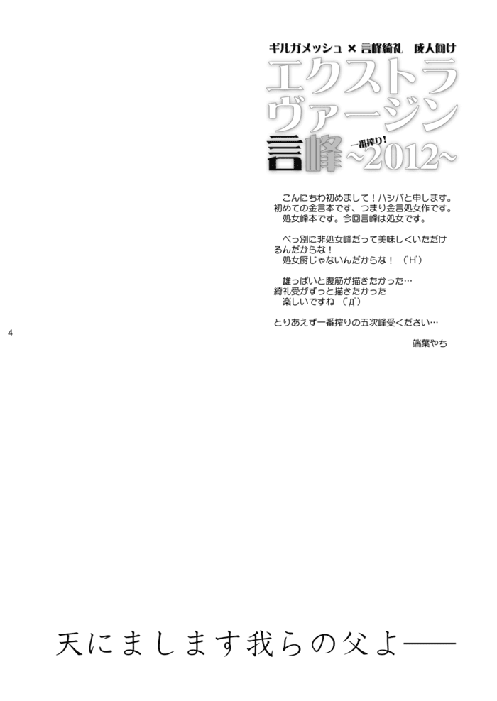 Extra Virgin Kotomine Ichiban Shibori ~2012~ page 3 full