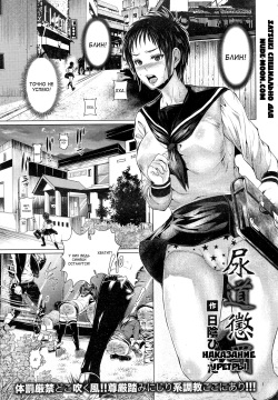 Nyoudou Choubatsu | Наказание уретры