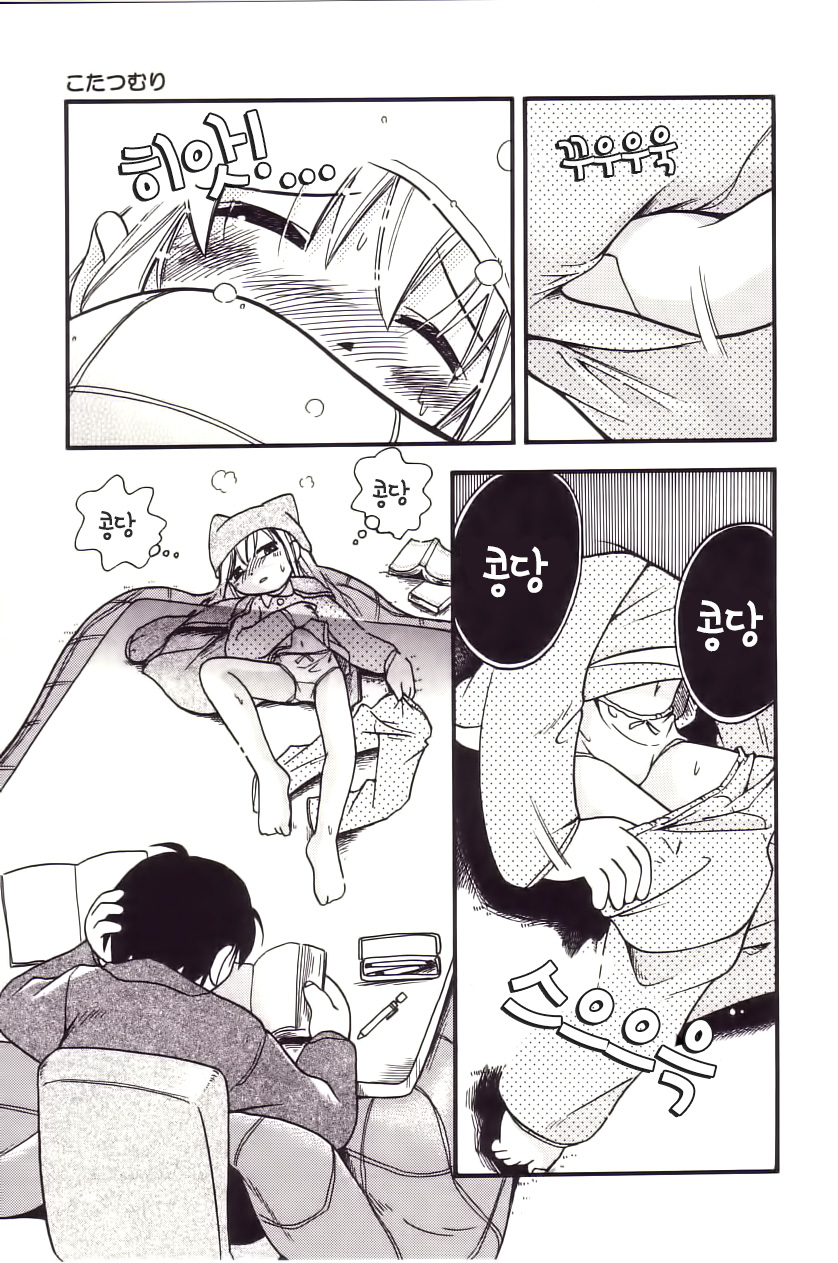 Kotatsu Muri page 9 full