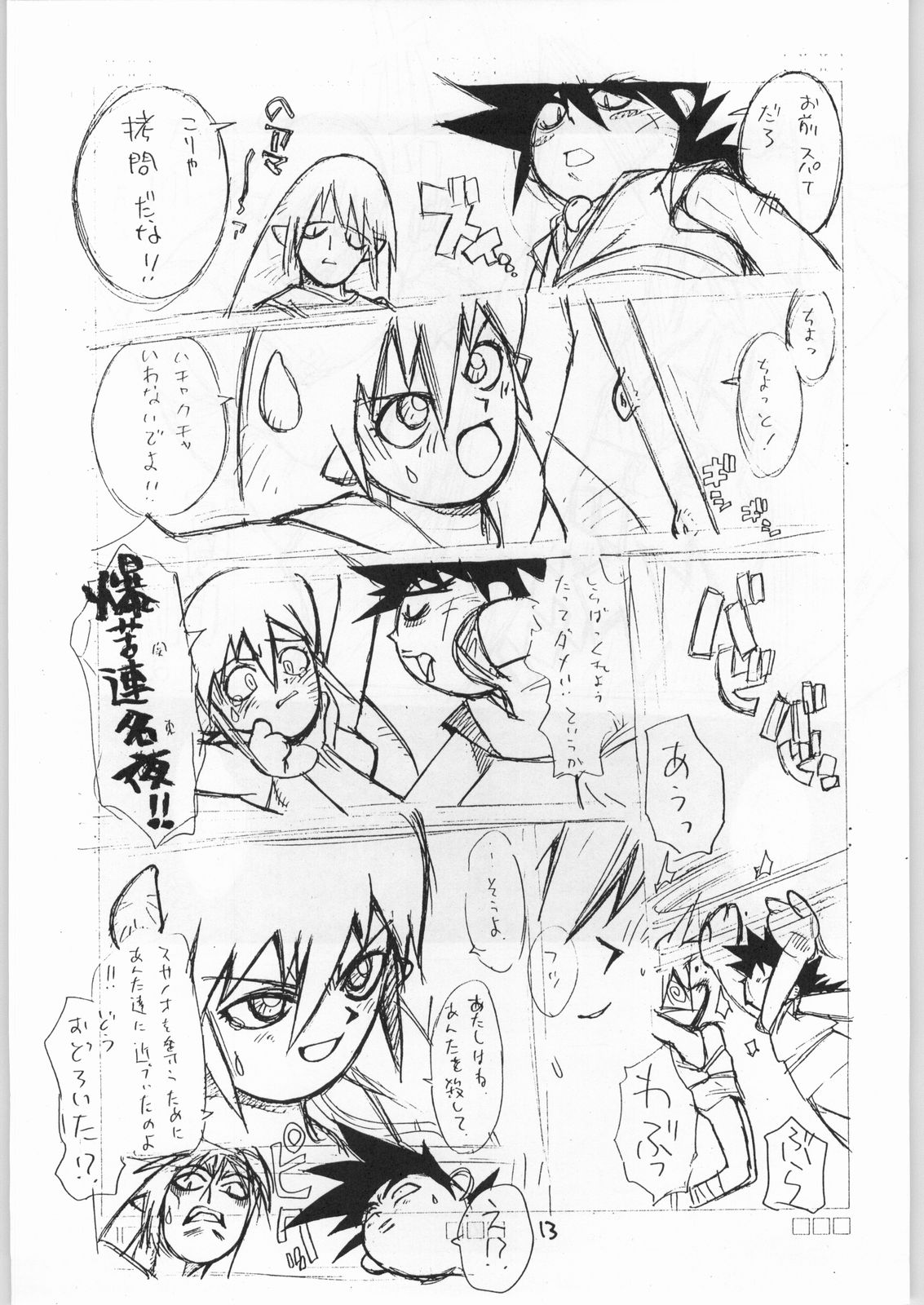 Tororoimo Vol. 19 page 12 full