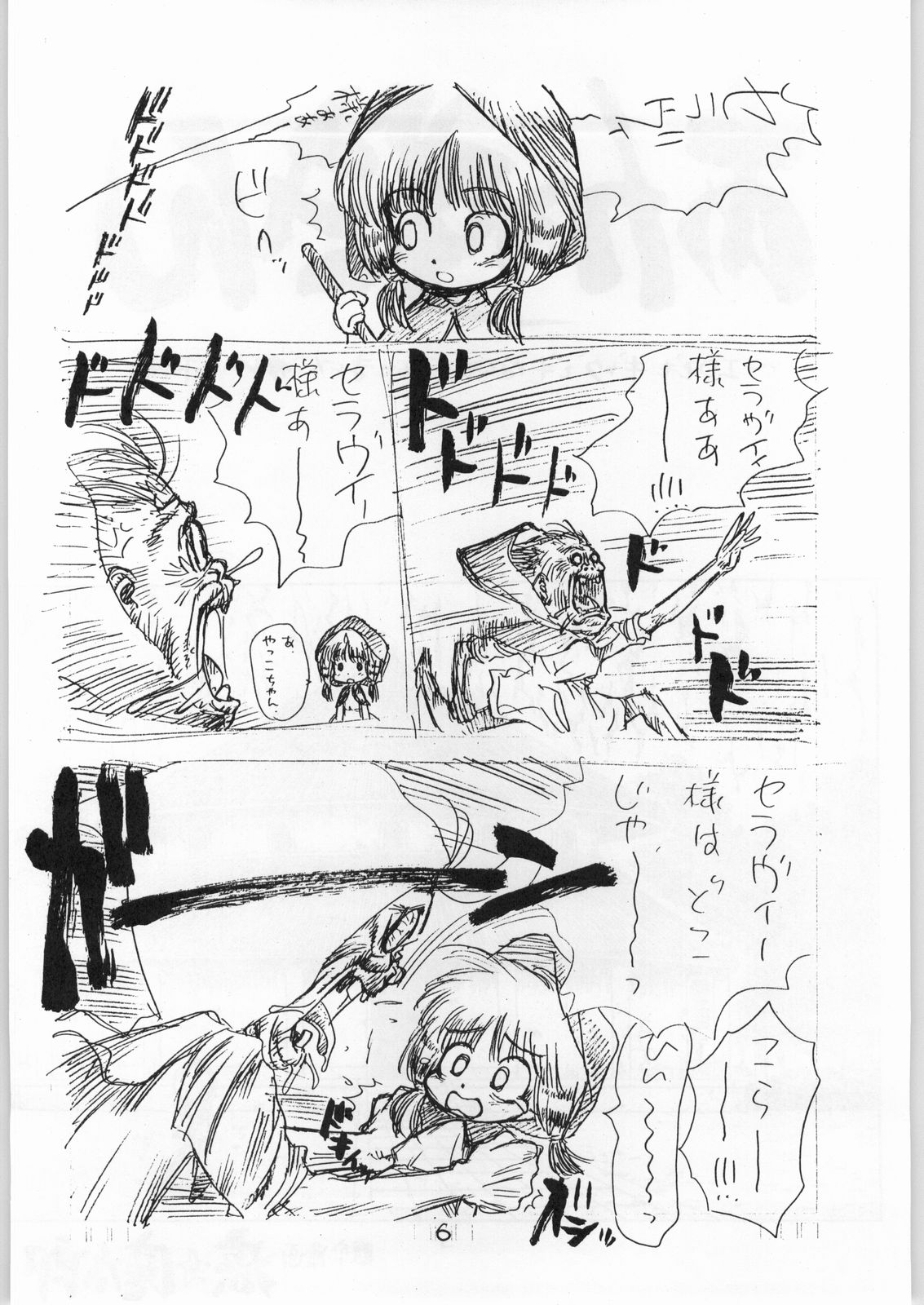 Tororoimo Vol. 19 page 5 full