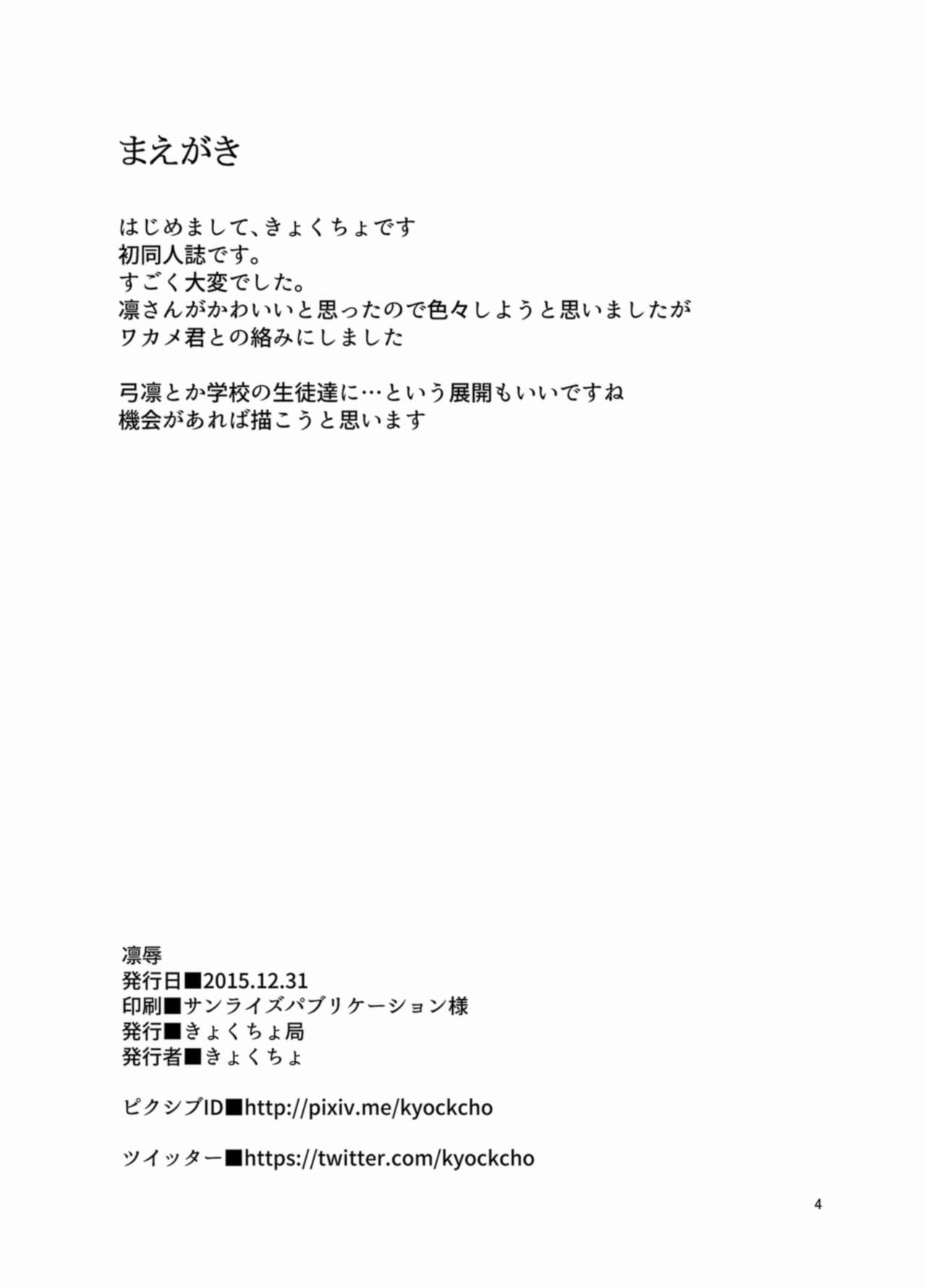 Rinjoku | Rin's Fall page 3 full