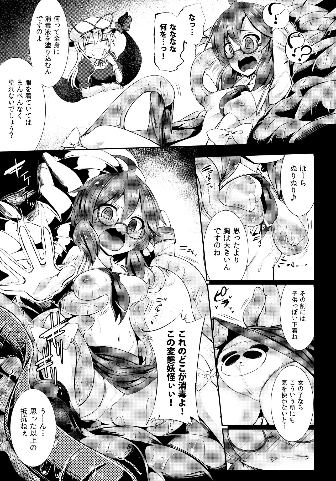 Gensoukyou-ryuu Shoudokujutsu page 10 full