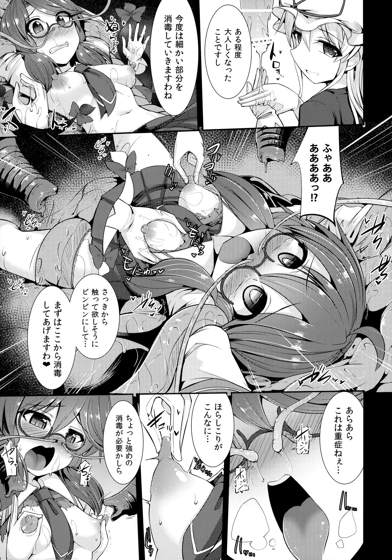 Gensoukyou-ryuu Shoudokujutsu page 12 full