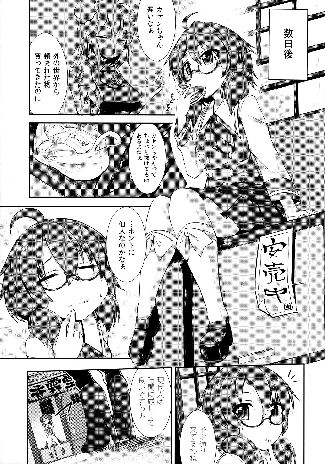 Gensoukyou-ryuu Shoudokujutsu page 4 full