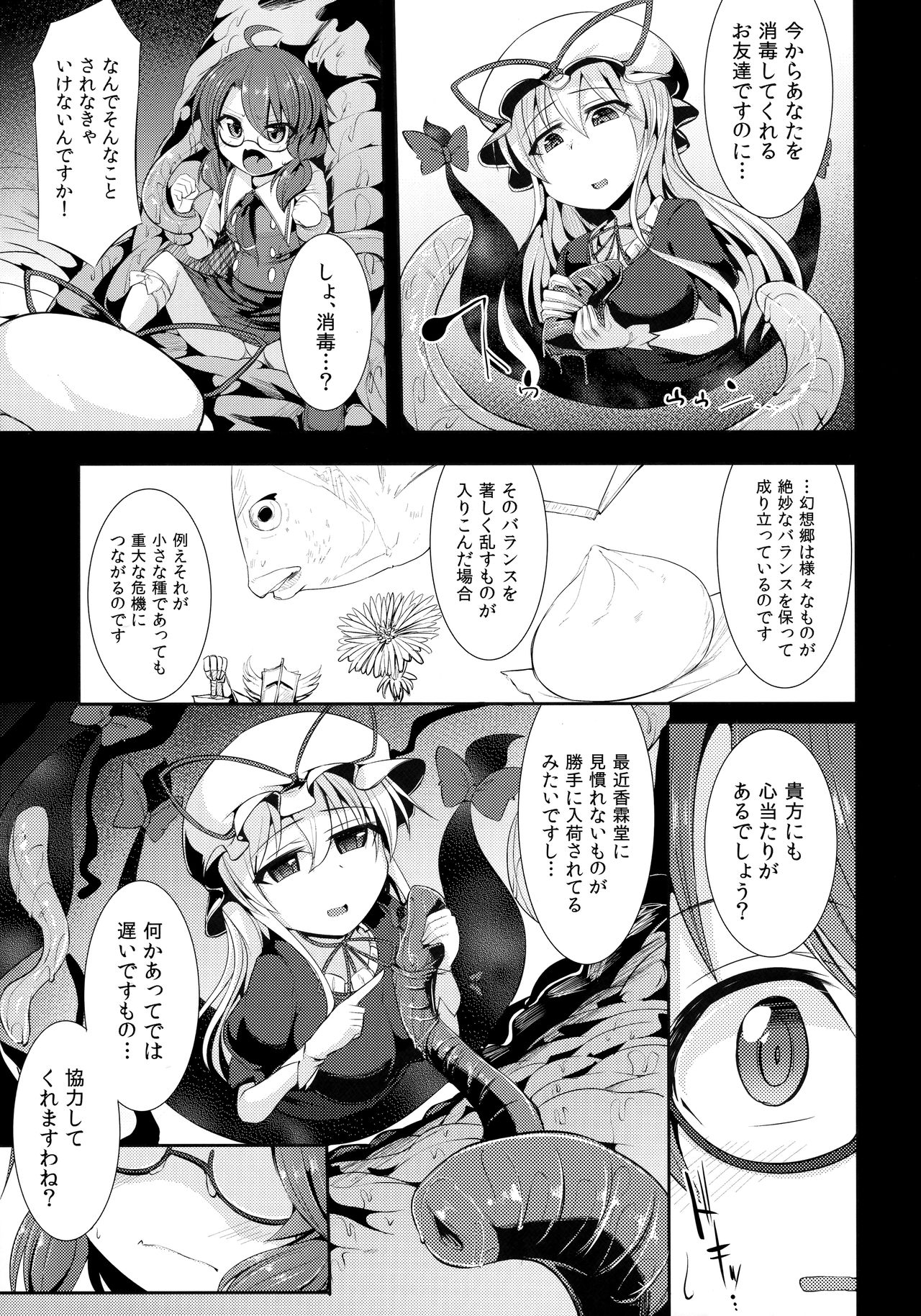 Gensoukyou-ryuu Shoudokujutsu page 8 full