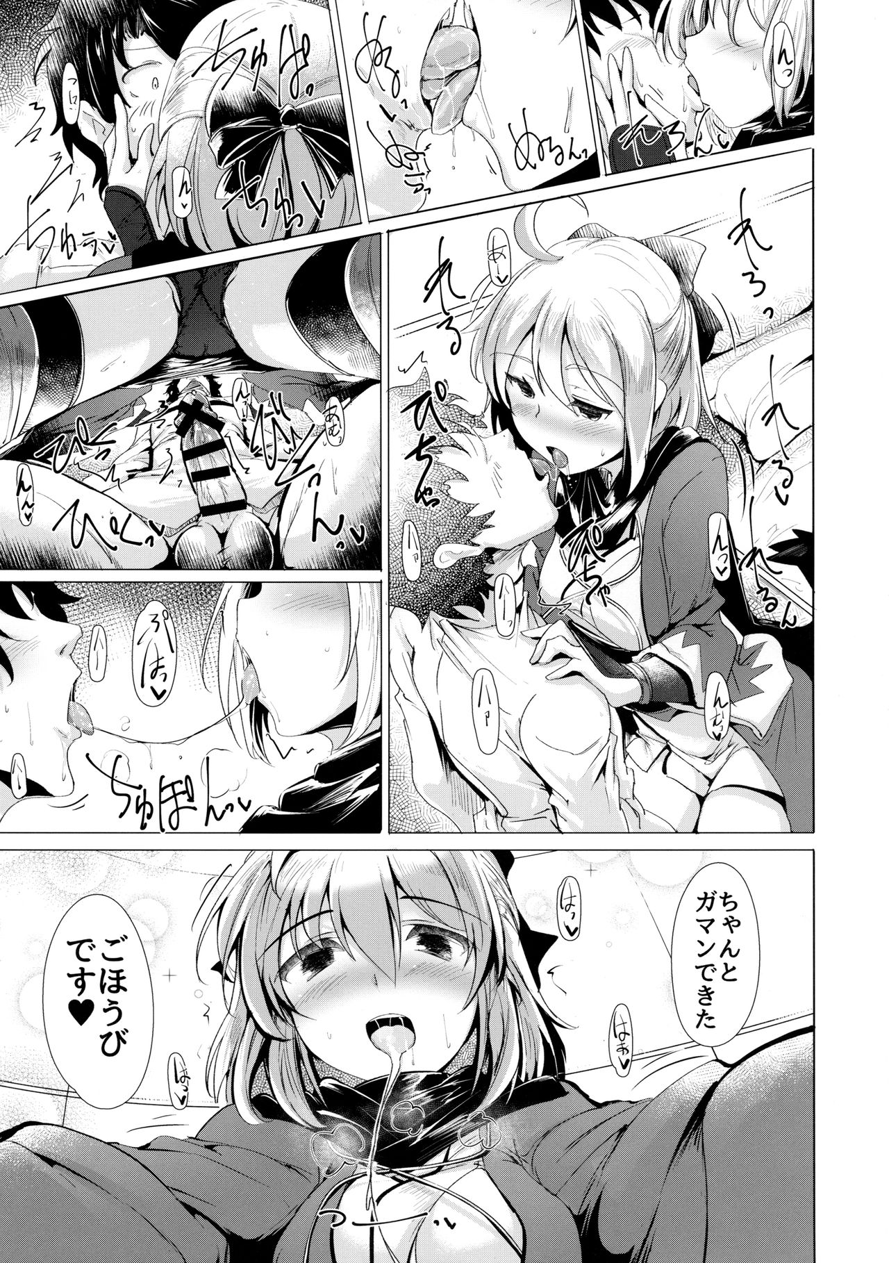 Okita-san de Sunao ni Shasei Suru Hon page 12 full