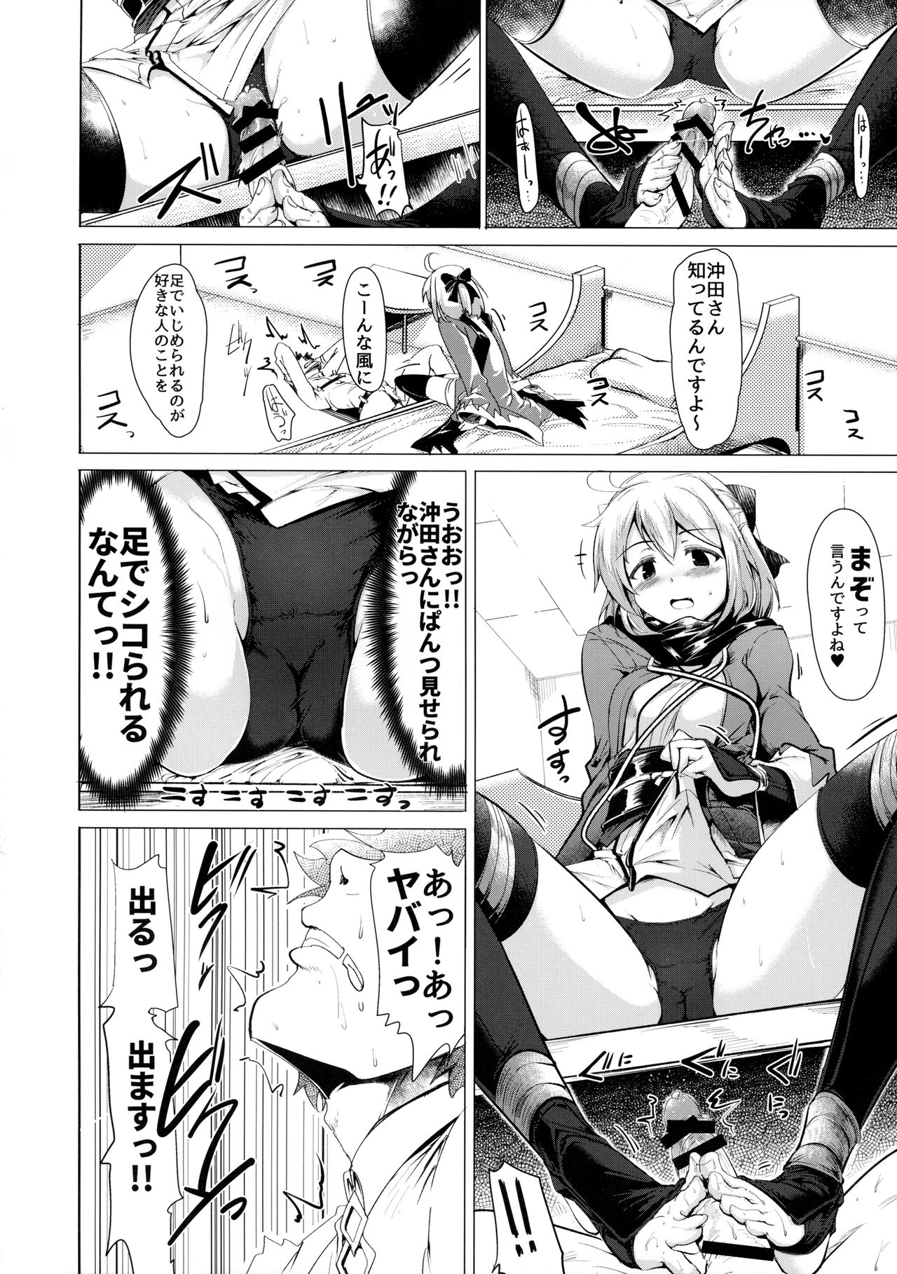 Okita-san de Sunao ni Shasei Suru Hon page 5 full
