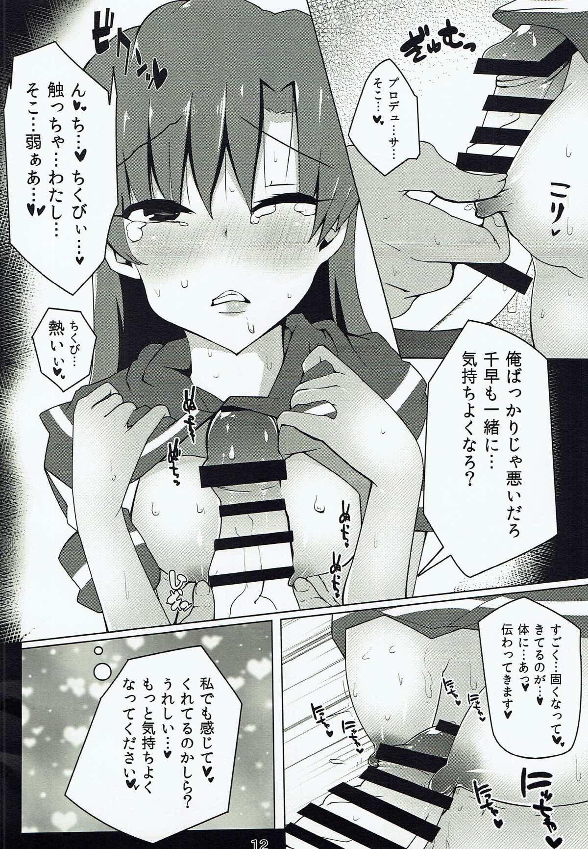 Chihaya to Icha Love Ecchi suru Hon ~Asedaku Seifuku Hen~ page 11 full