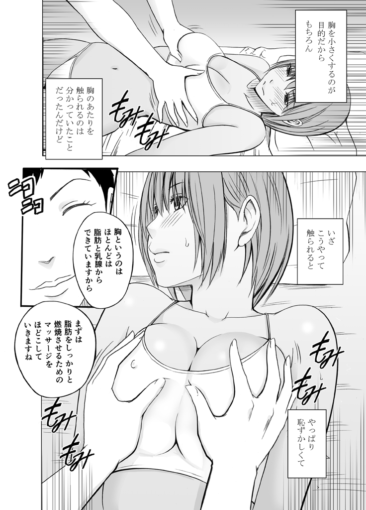 24-Jikan taikyuu eromassaaji ~ Mune no ouki-sa ni nayamu joshi rikujou senshu ga hamerareta wana~ page 11 full