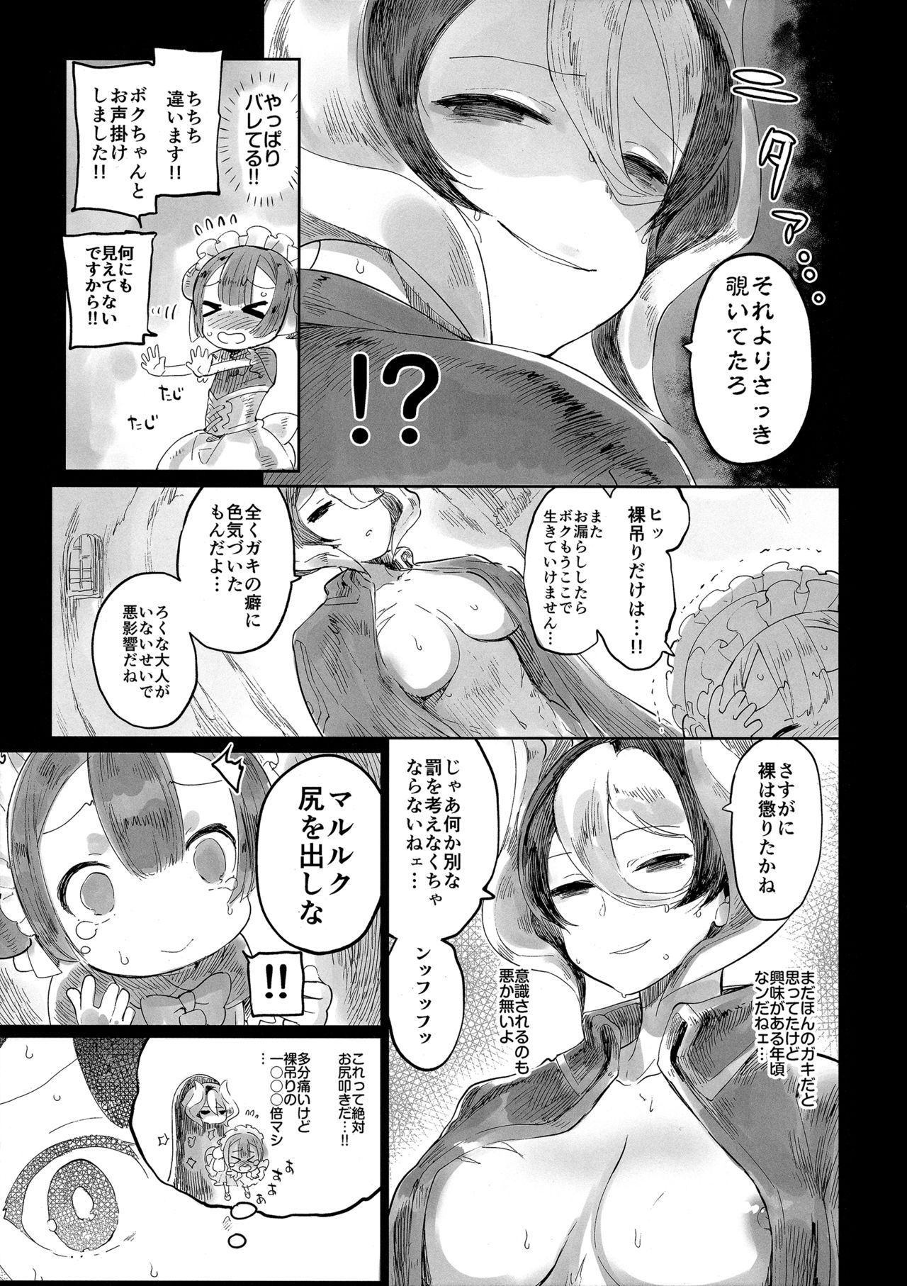 Doshigatai Shitei page 12 full