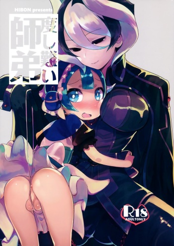 (SPARK12) [Hibon (Itami)] Doshigatai Shitei (Made in Abyss) cover