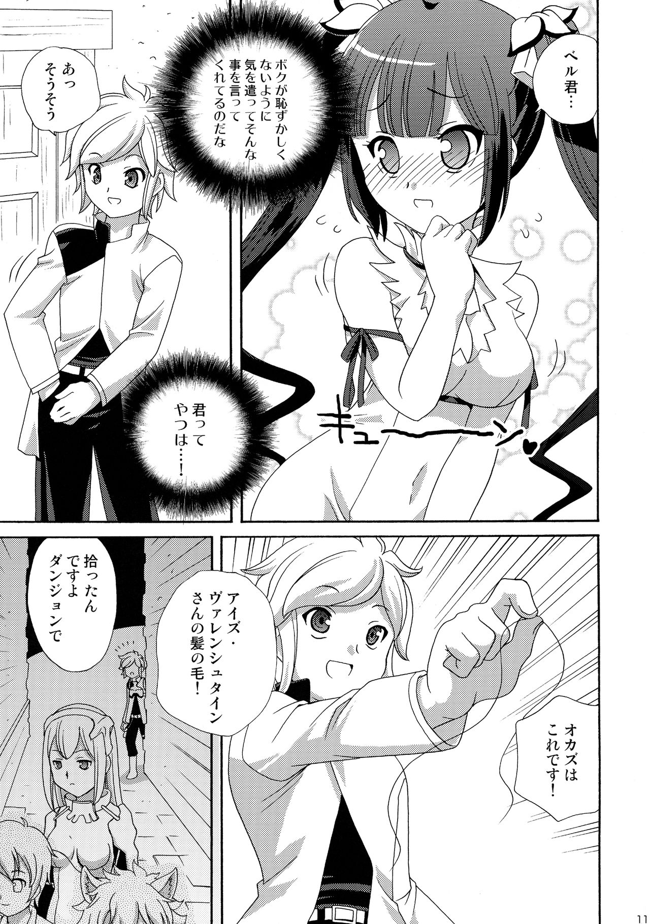 Loli Kami-sama wa Totsuzen Onanie page 11 full