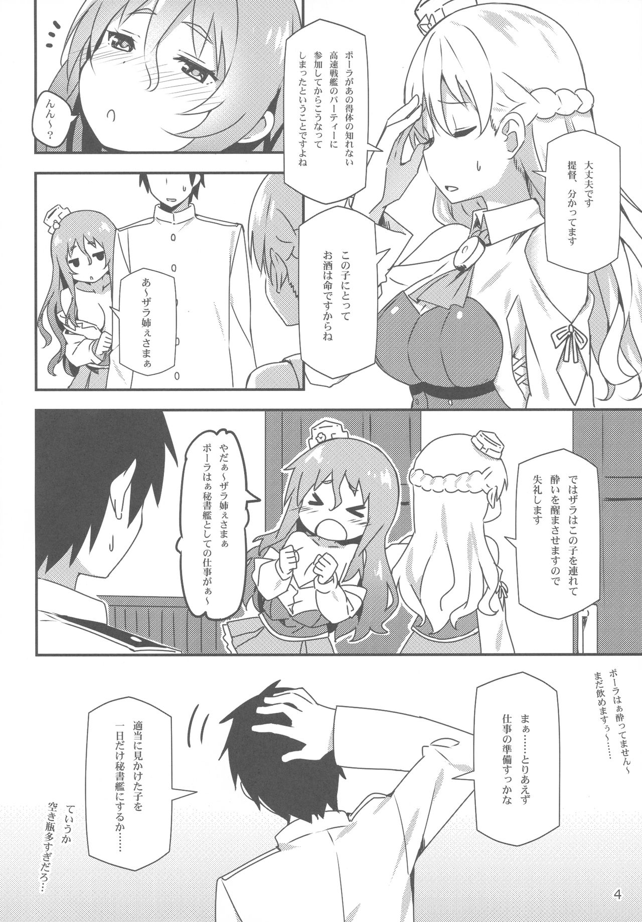 Italia-teki Netsujou = Moe Moru Spirits page 3 full