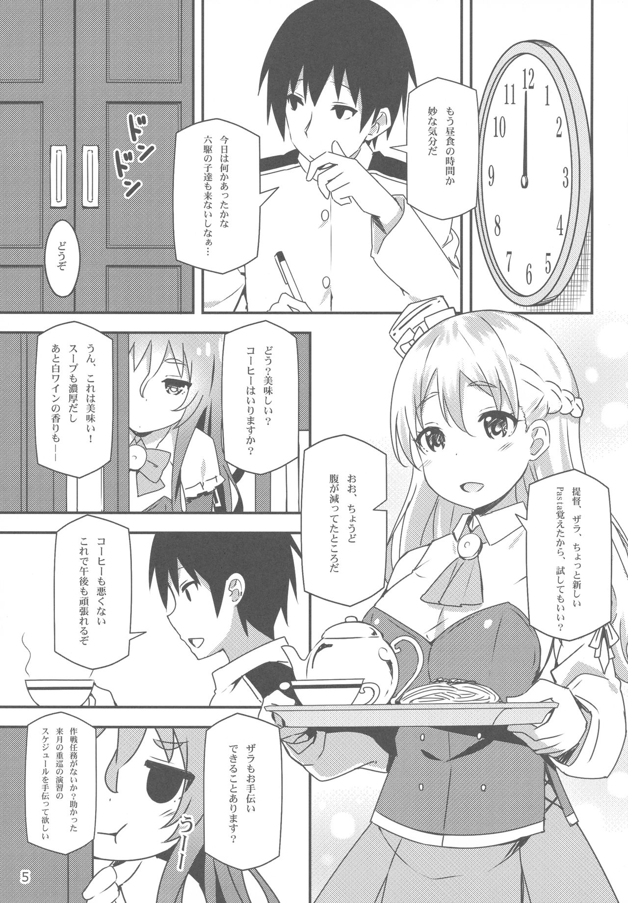 Italia-teki Netsujou = Moe Moru Spirits page 4 full