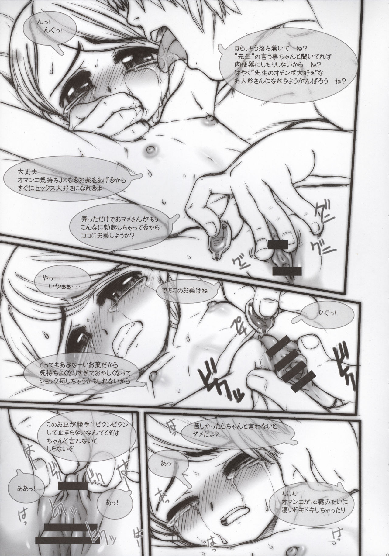 Youmitsu Amedama - Sweet Sweet Candy page 5 full