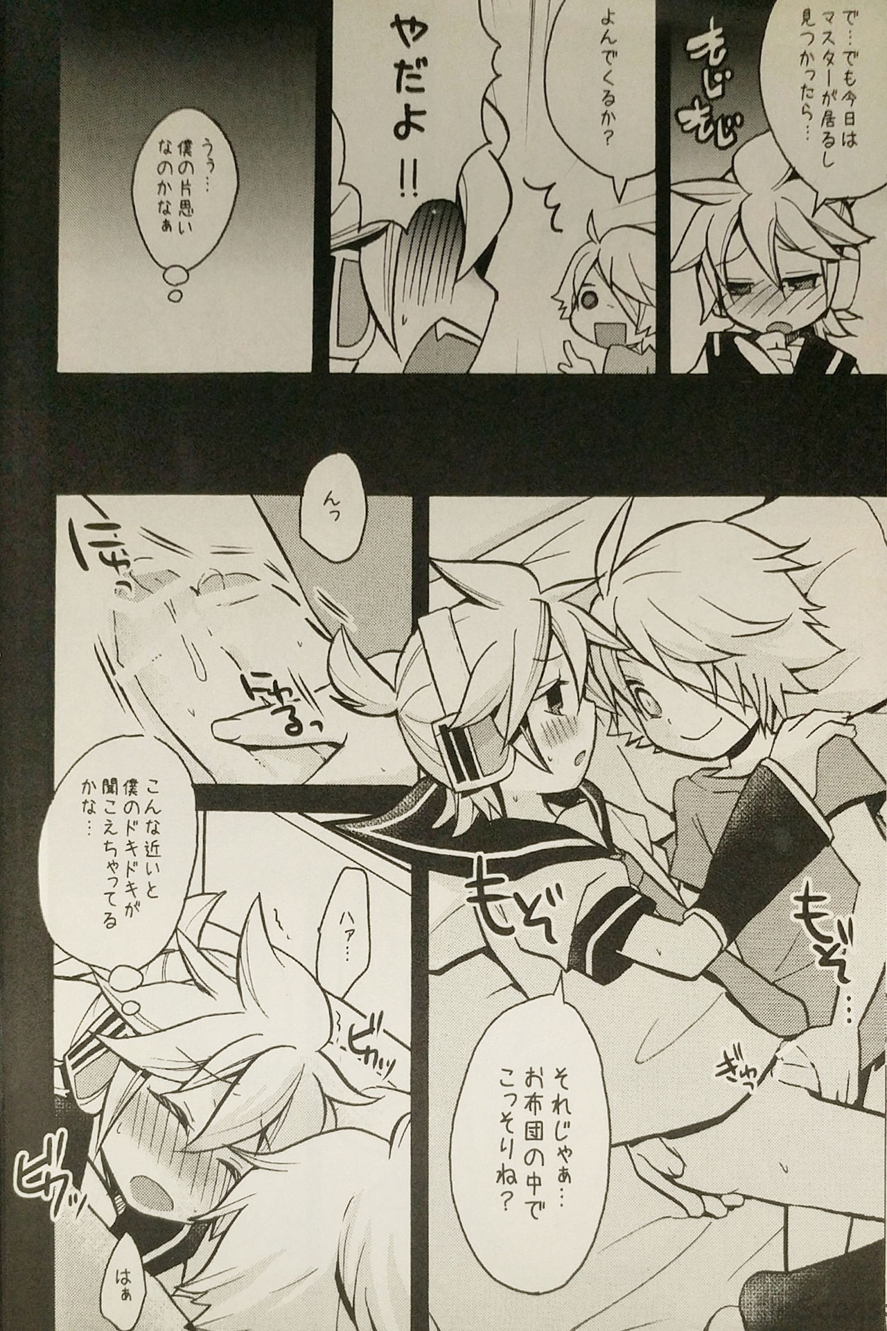 Boku wa Nantomo Omottemasen. page 11 full