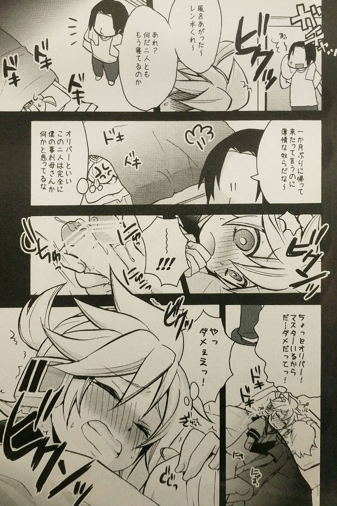Boku wa Nantomo Omottemasen. page 12 full
