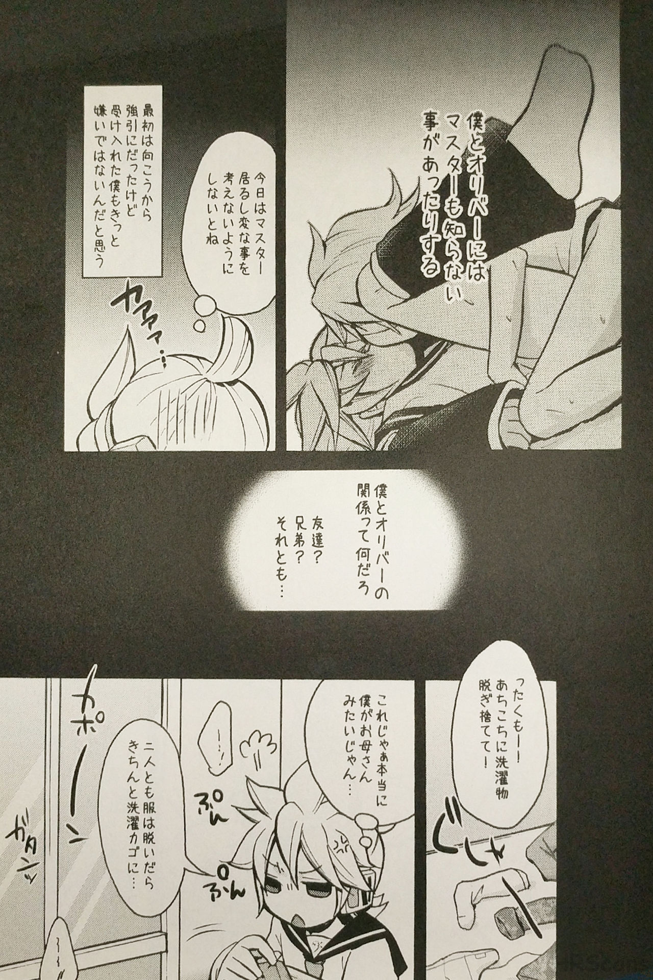 Boku wa Nantomo Omottemasen. page 6 full