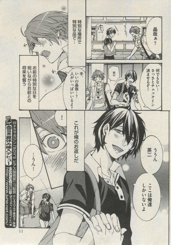 BOY'S ピアス 2014-09 page 11 full