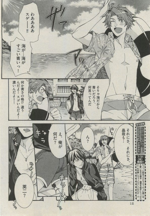BOY'S ピアス 2014-09 page 12 full