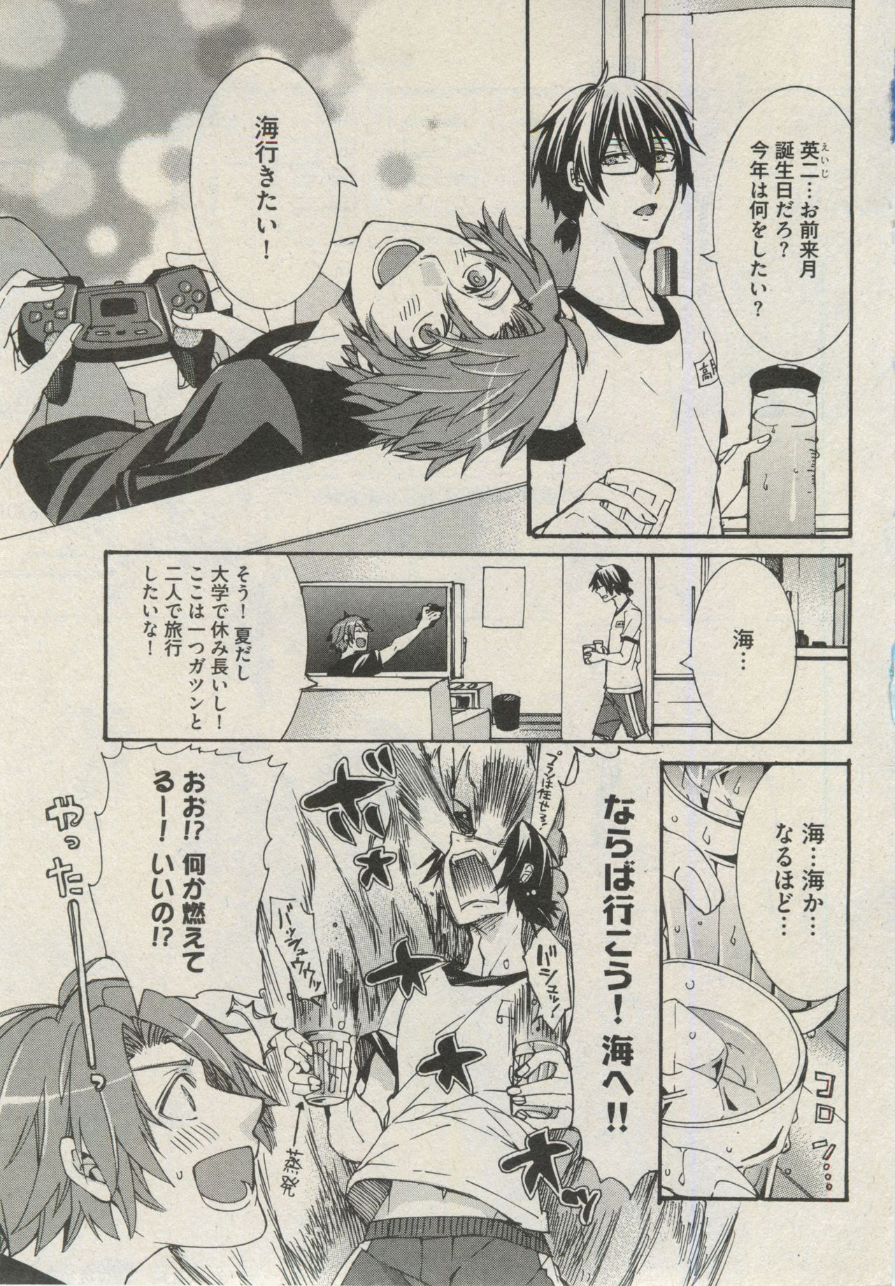 BOY'S ピアス 2014-09 page 7 full