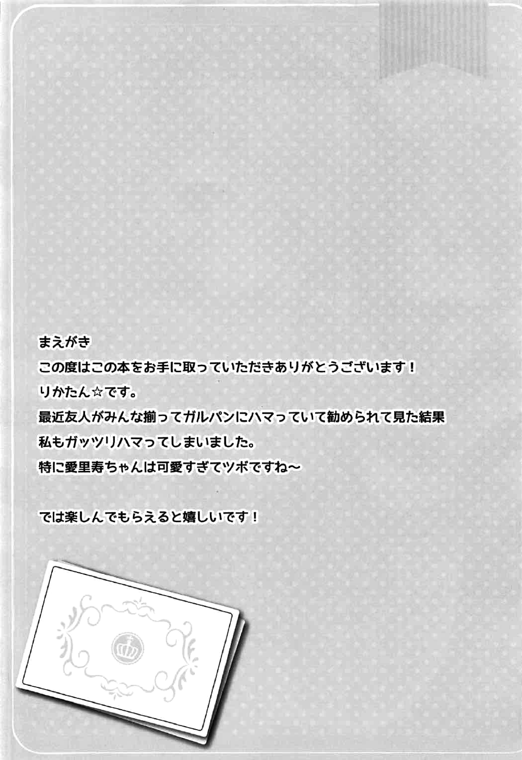 Osanazuma Arisu-chan to Ichaicha Kozukurix Shitai! page 3 full