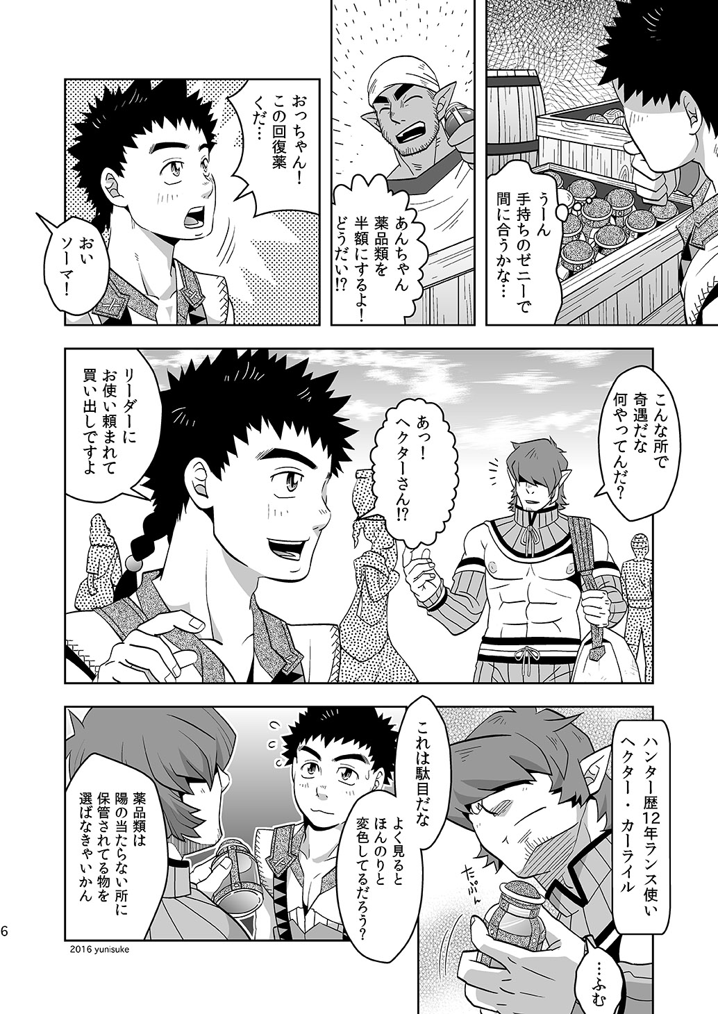 Minarai Hunter mo Rakujanai!? page 6 full