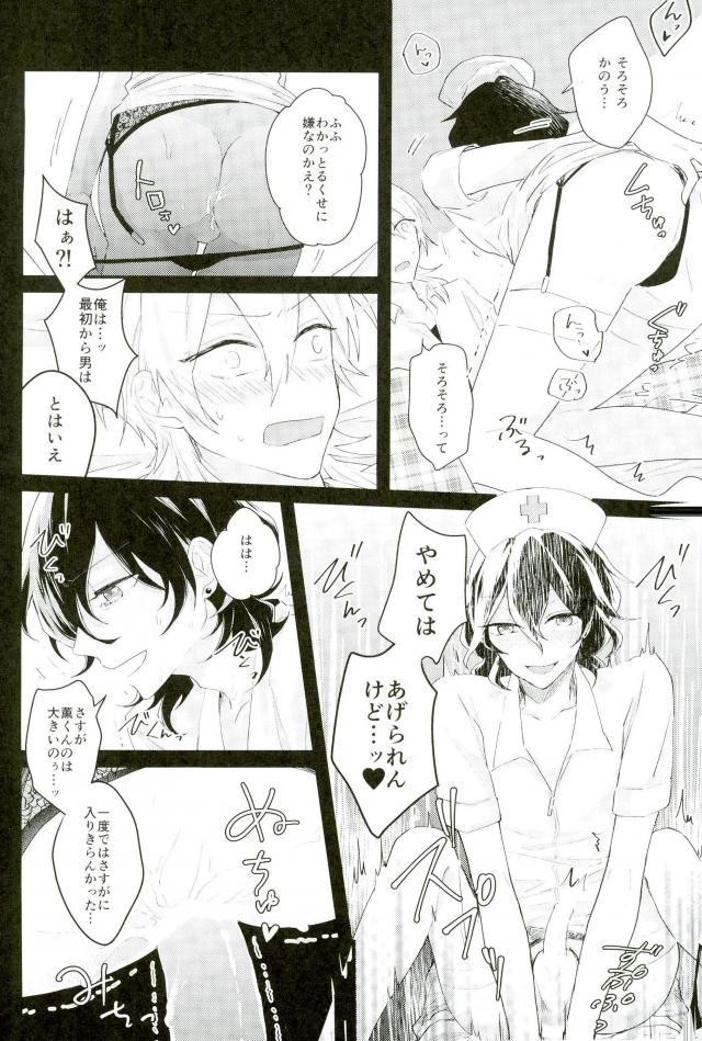 Bijin Kangoshi wa H ga Osuki page 11 full