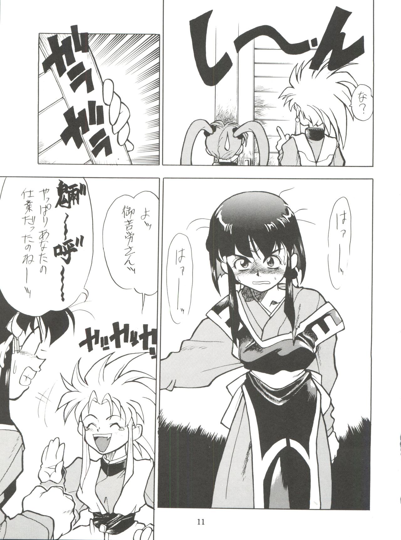 PSYCHO-DELICIOUS Vol. 7 page 11 full