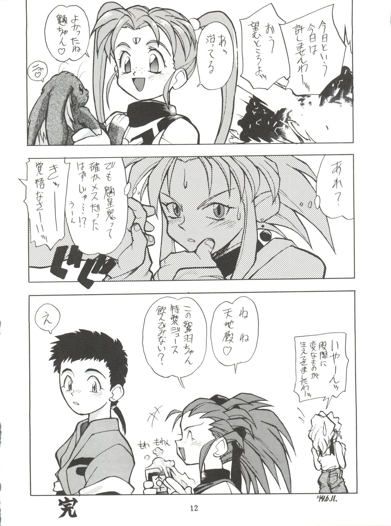 PSYCHO-DELICIOUS Vol. 7 page 12 full