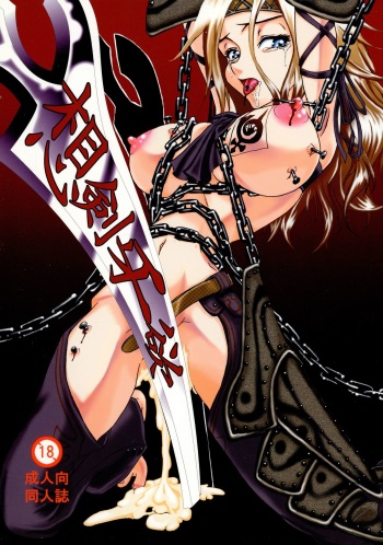 (C80) [Itadaki (Kilie)] Souken Gayoku (The Last Story) cover