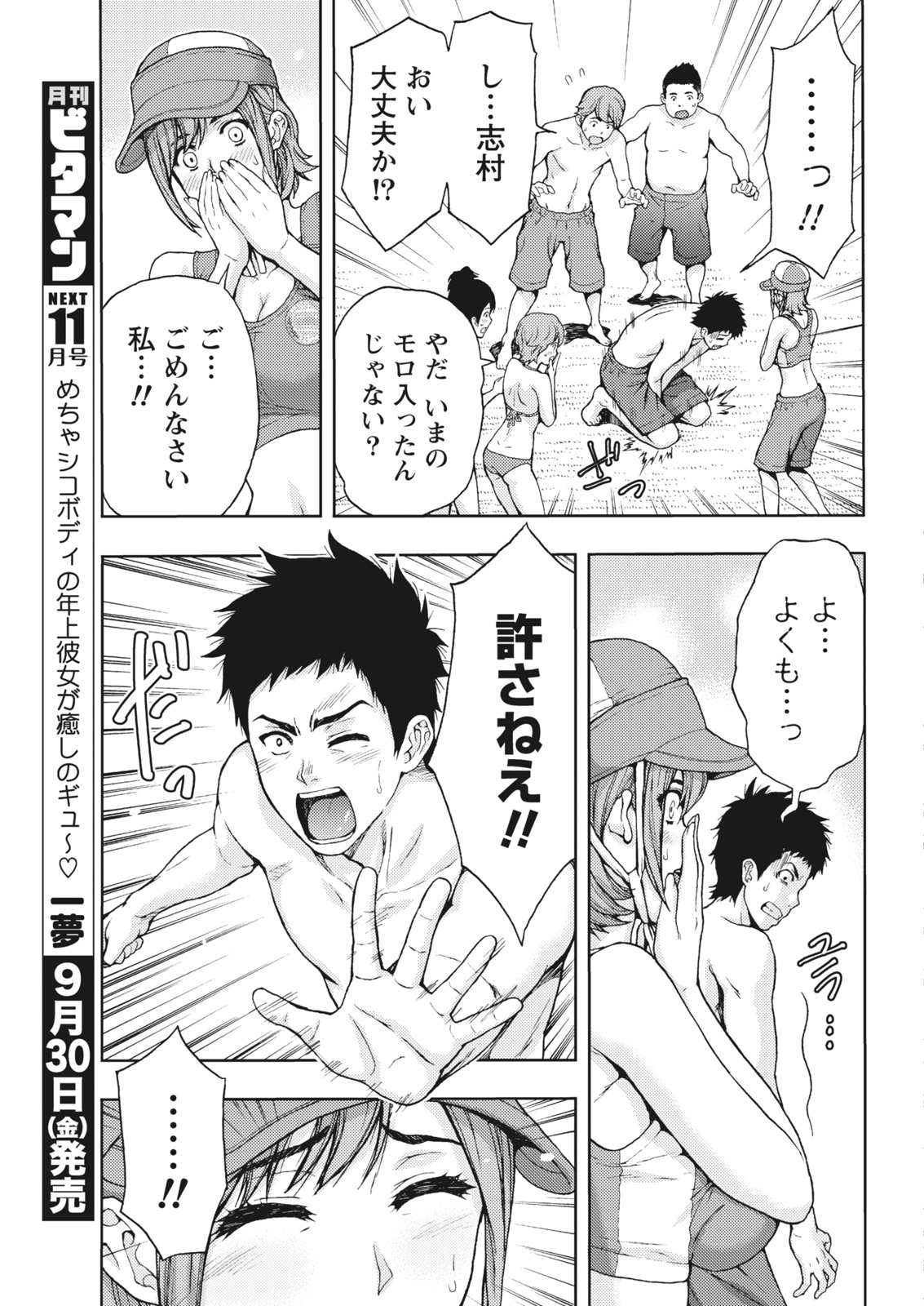 Monthly Vitaman 2016-10 page 11 full
