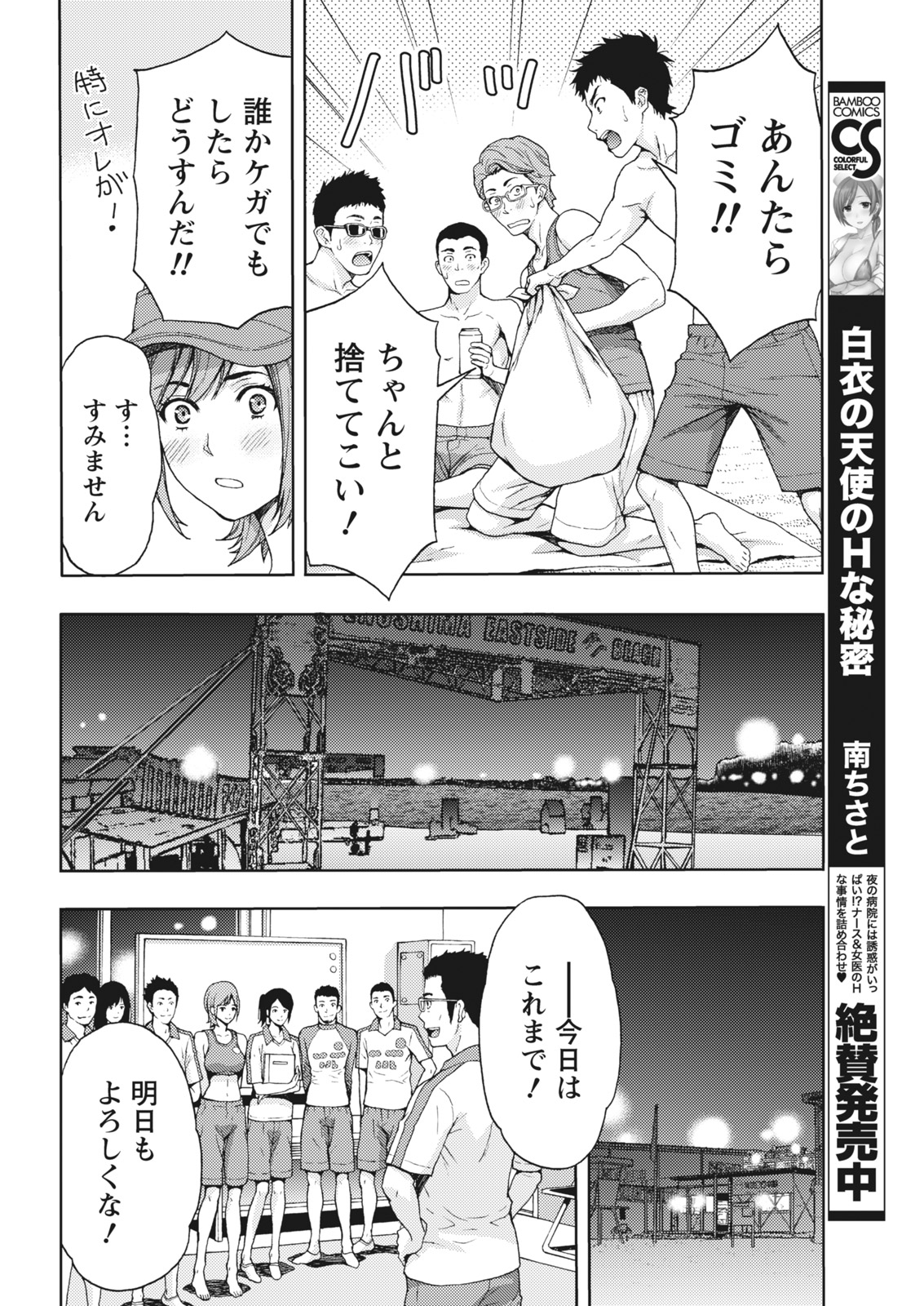 Monthly Vitaman 2016-10 page 12 full
