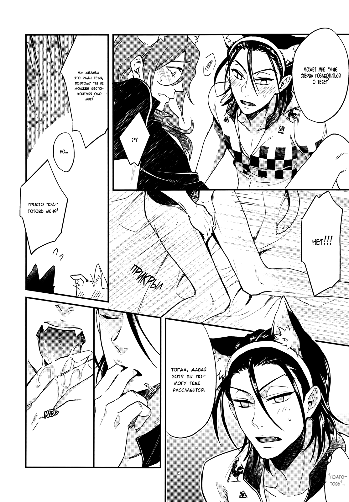 Midori to Kuroneko to Hatsujou | Зеленый кот, Черный кот и Половое возбуждение. page 11 full