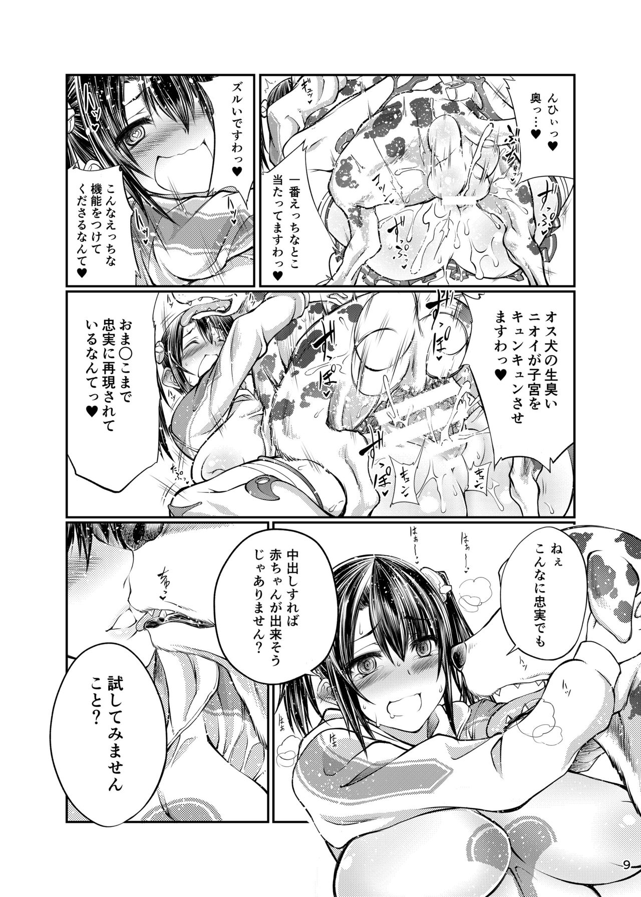Inu X Blade X Cross page 8 full