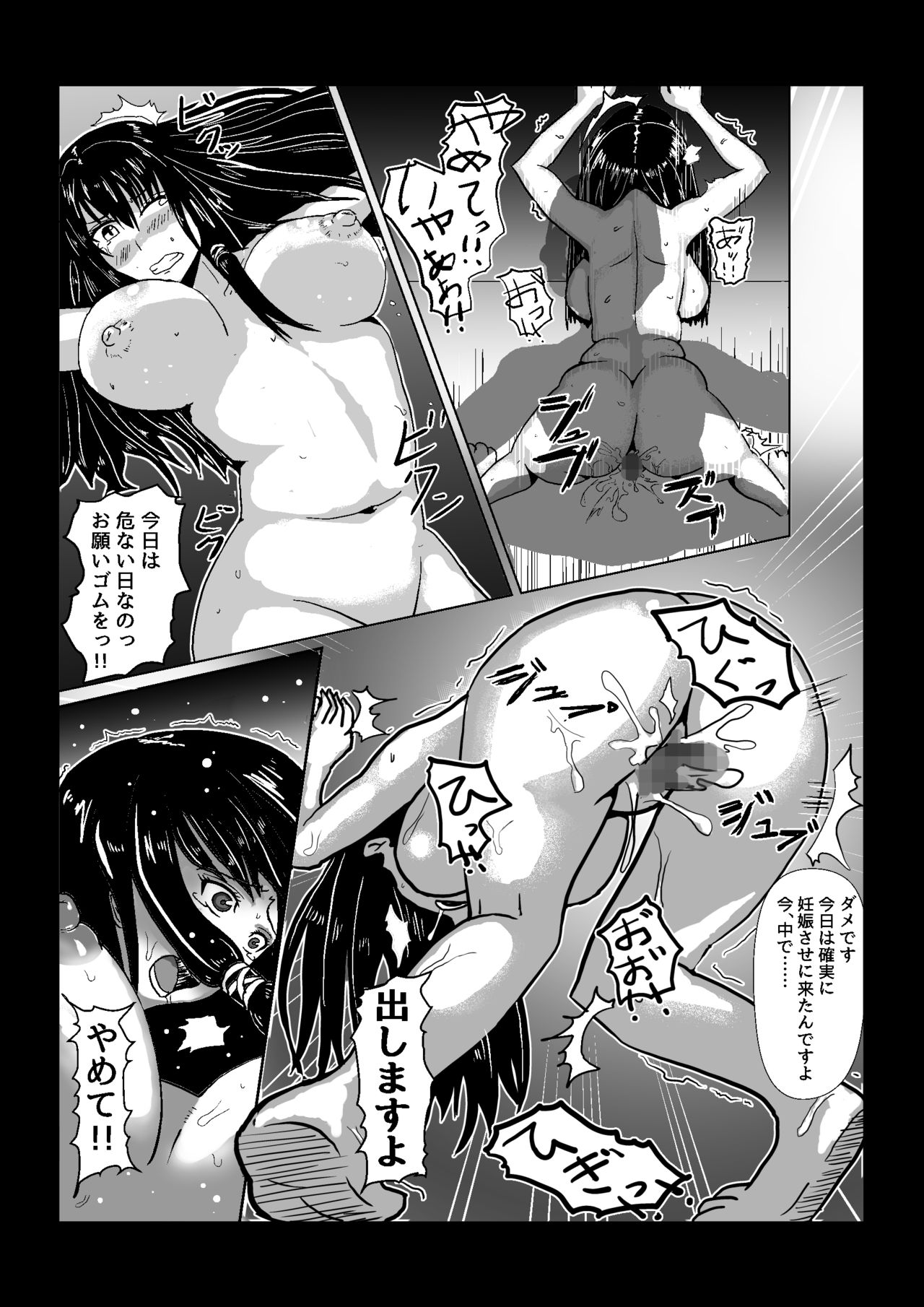 Kanrinin ni Yowami o Nigirare Ryoujoku sare Haramasareru Danchizuma page 6 full