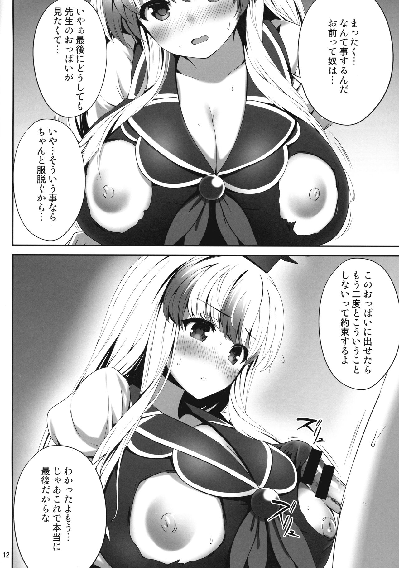 OK de wa Nai ne page 11 full